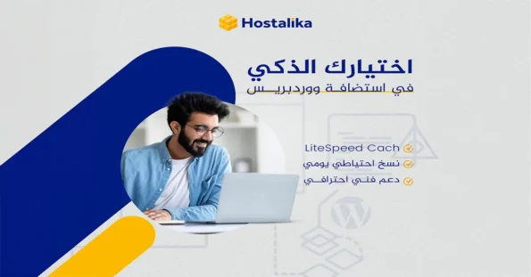 مراجعة استضافة Hostalika