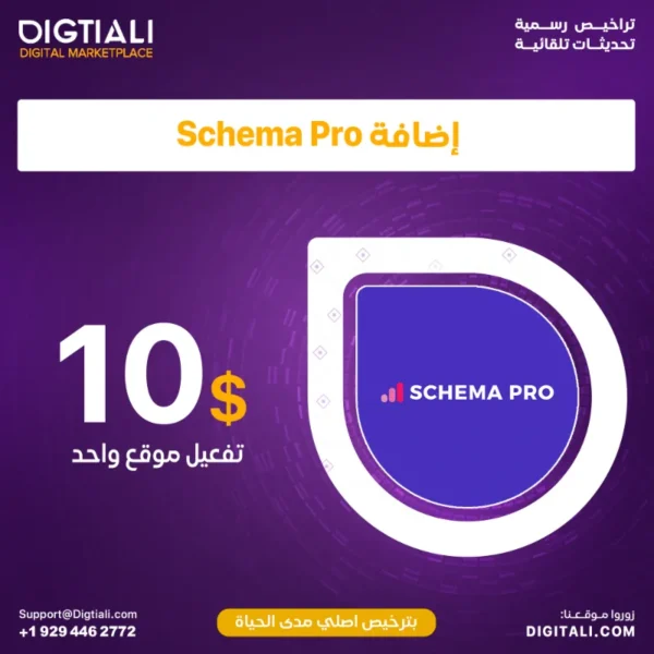 Schema-Pro اضافة
