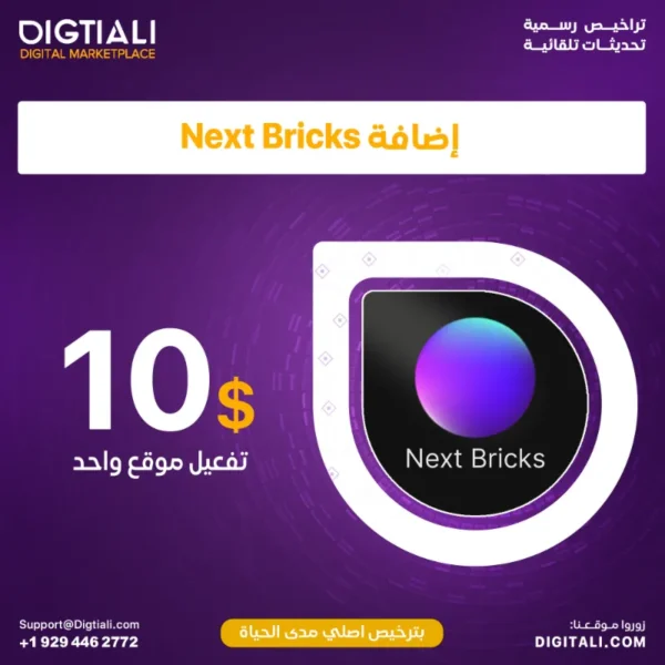 إضافة Next Bricks