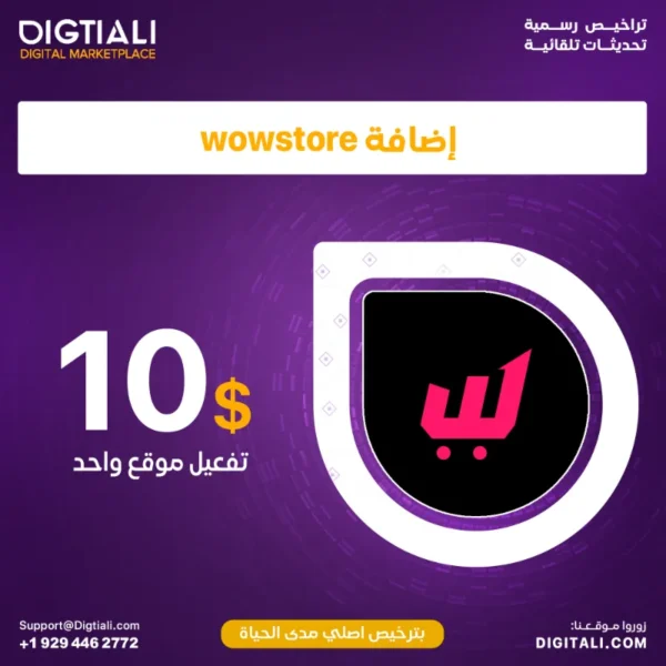 اضافة wowstore