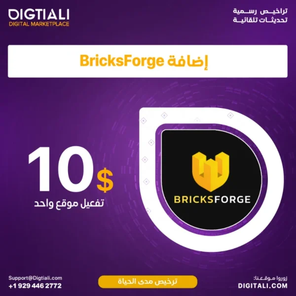 إضافة BricksForge