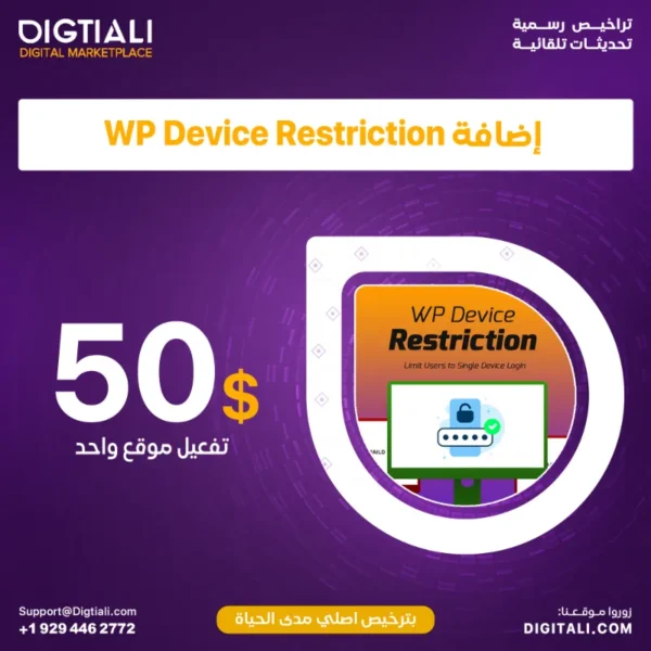 WP-Device-Restriction