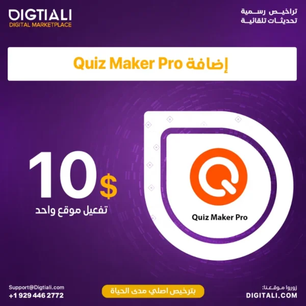اضافة Quiz Maker Pro