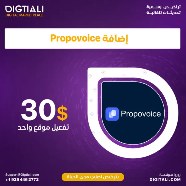اضافة propovoice بترخيص اصلي مدى الحياة