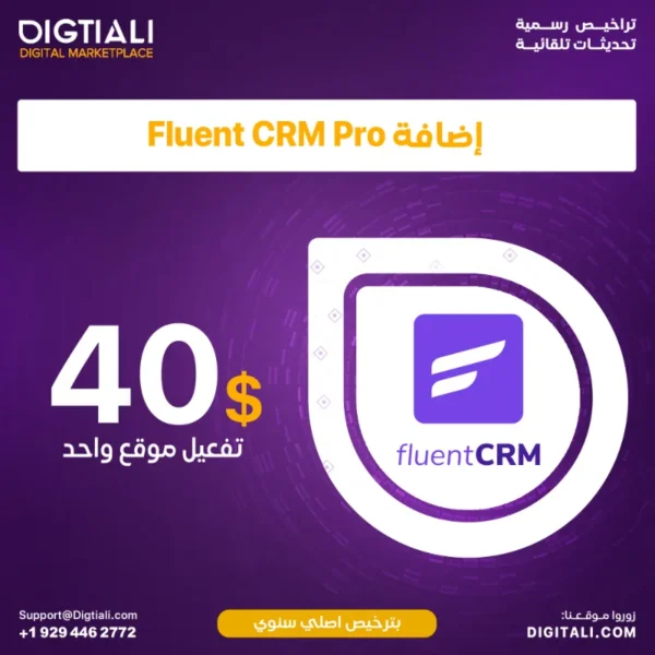 اضافة Fluent CRM Pro بترخيص اصلي مدى الحياة